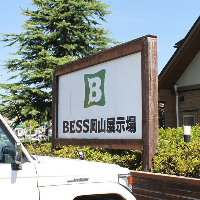 BESSの岡山展示場のサイン