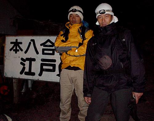 2005年8月25日富士山本八合目にて