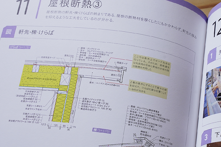 高断熱住宅の屋根の構造