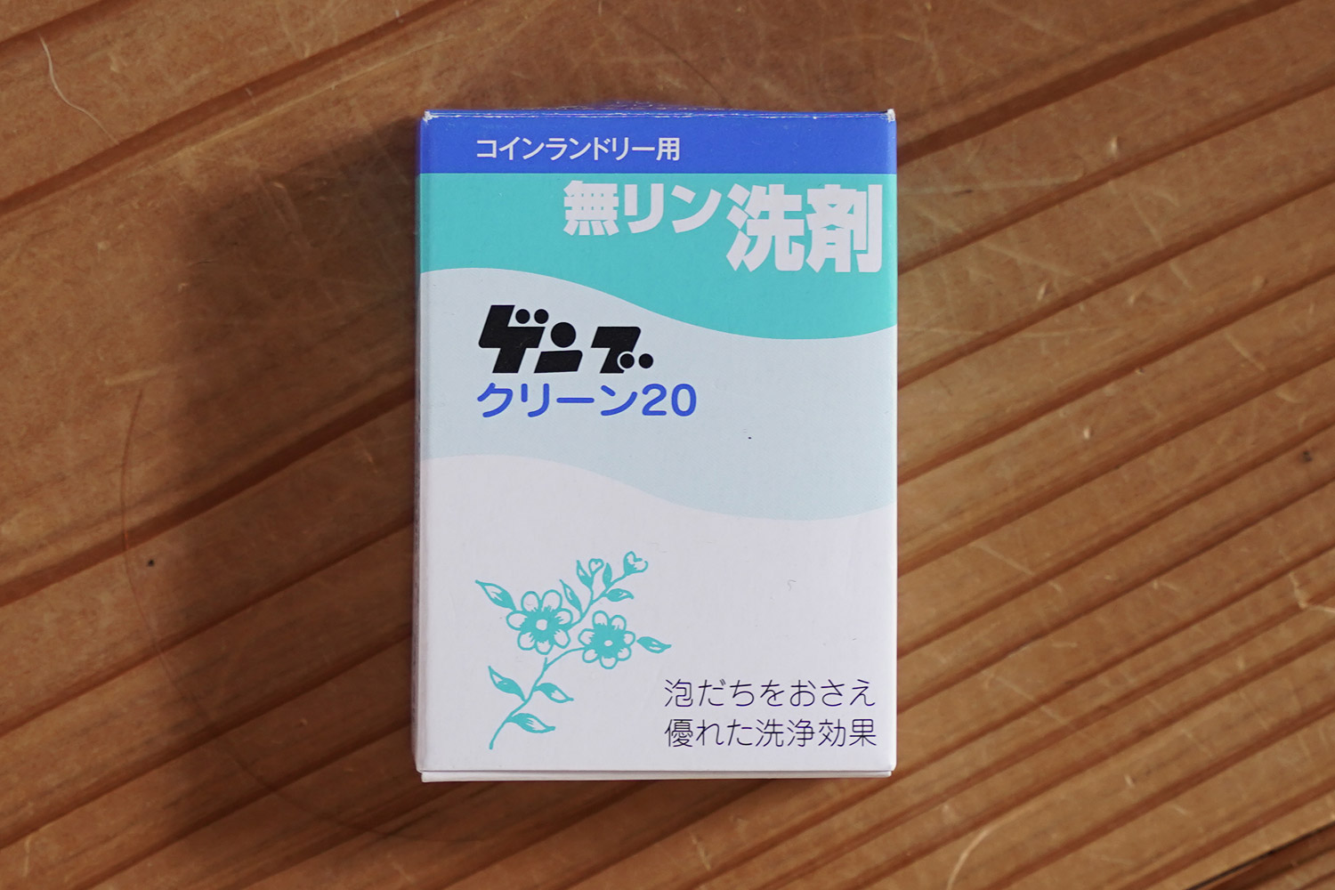 コインランドリー用 無リン洗剤 ゲンブクリーン20