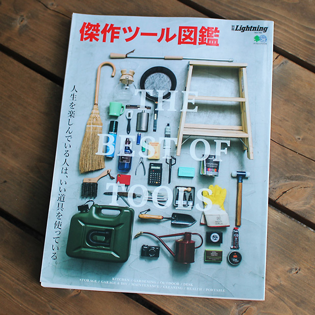 雑誌「傑作ツール図鑑」を買ってみた