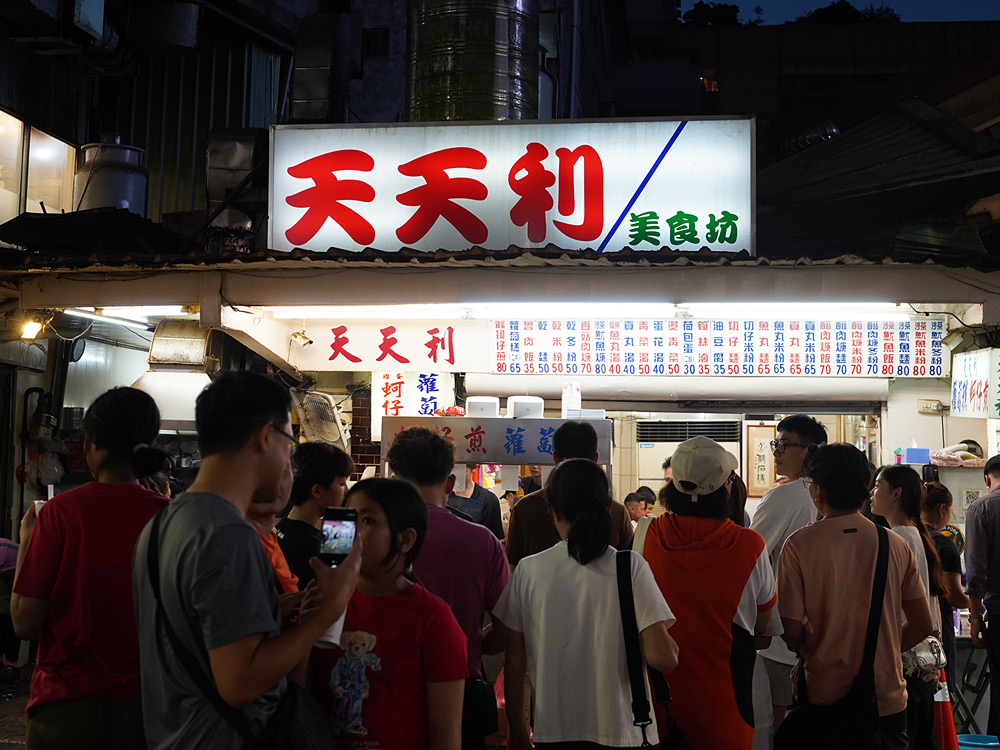 台湾に行ってきた-天天利美食坊