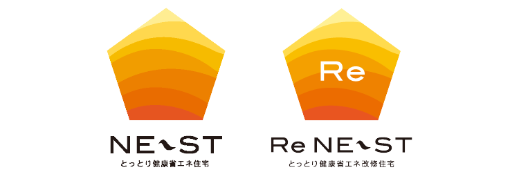鳥取県とっとり健康省エネ住宅NE-ST（ネスト）とRe NE-ST（リネスト）